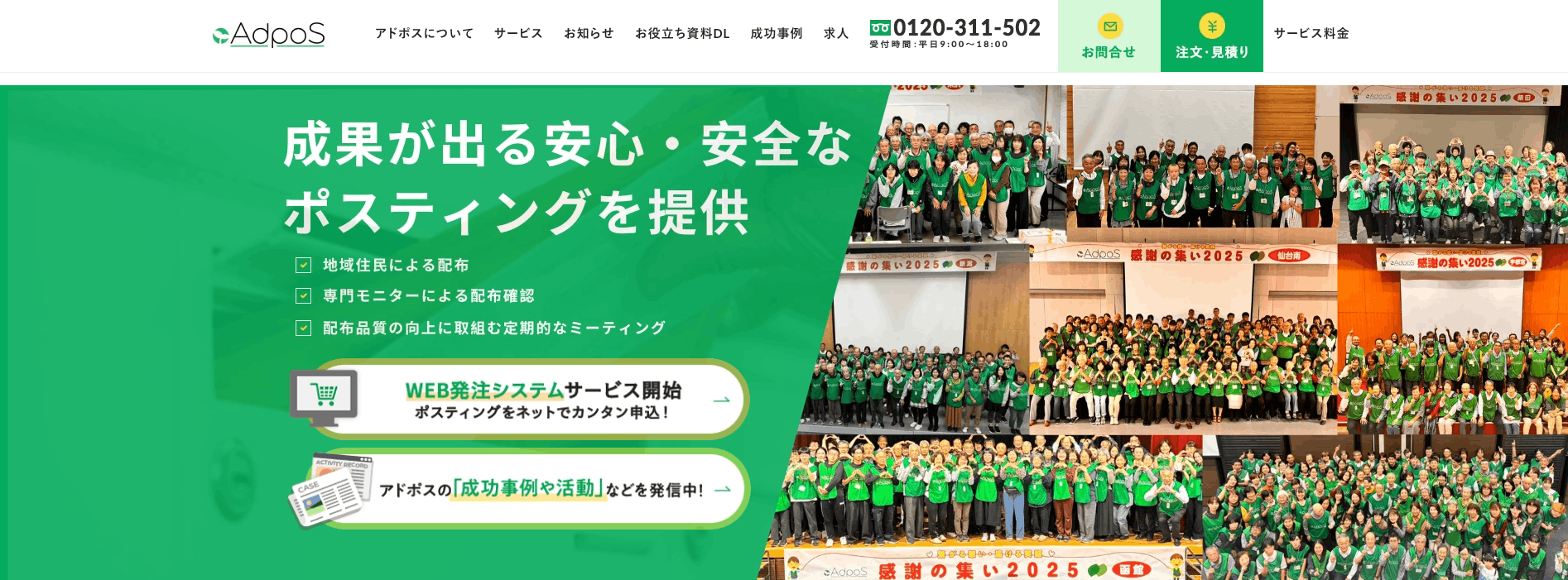 AdpoS（アドポス）の画像