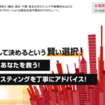 株式会社ワイドビューの口コミや評判